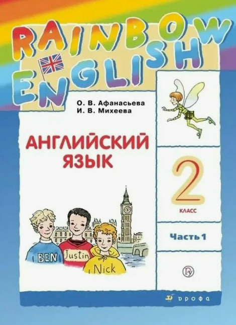 Rainbow English 2. Part 1