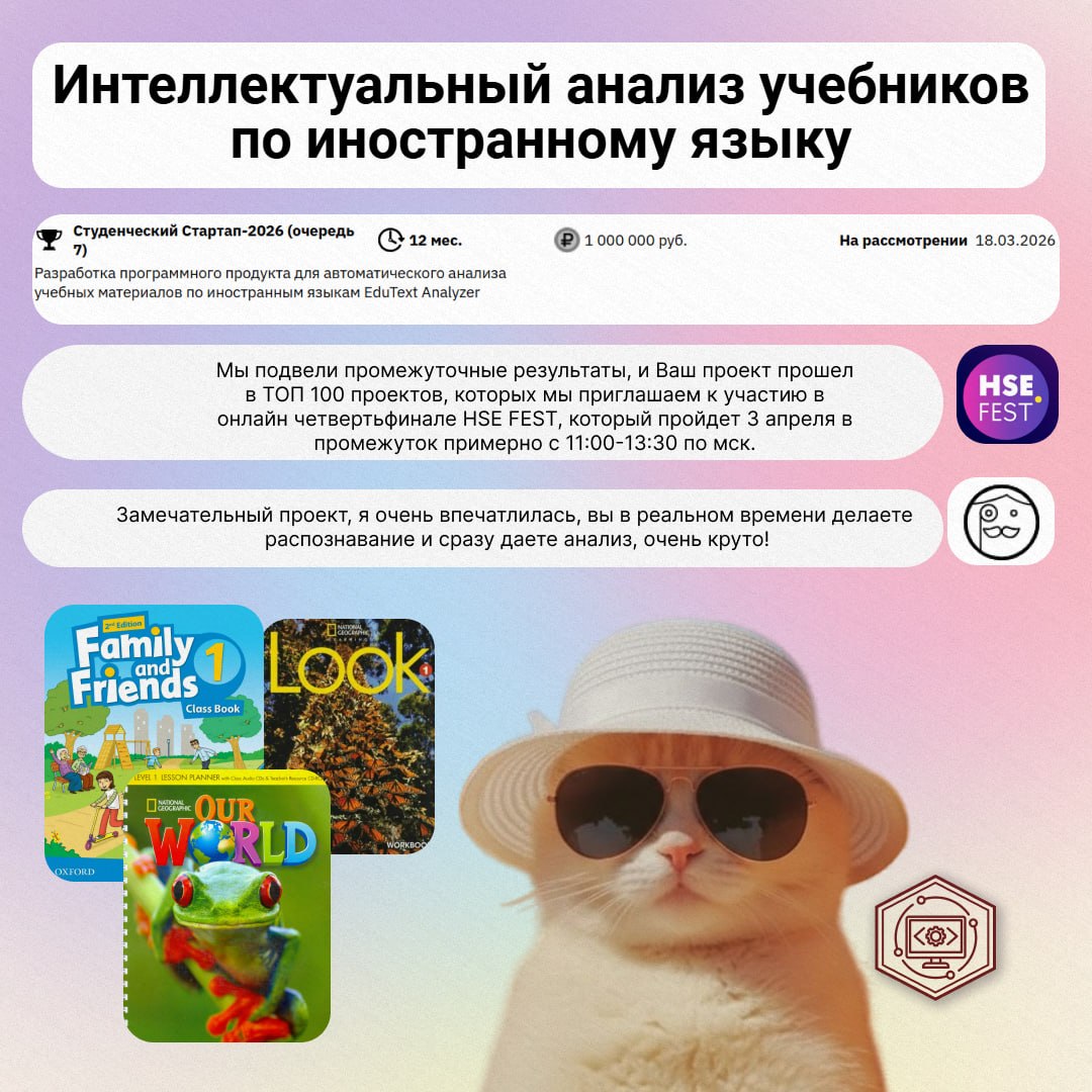 Рабочая встреча команды EduText Analyzer